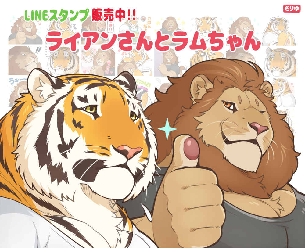 This is a pixiv picture whose title is 獅子虎LINEスタンプができました！.