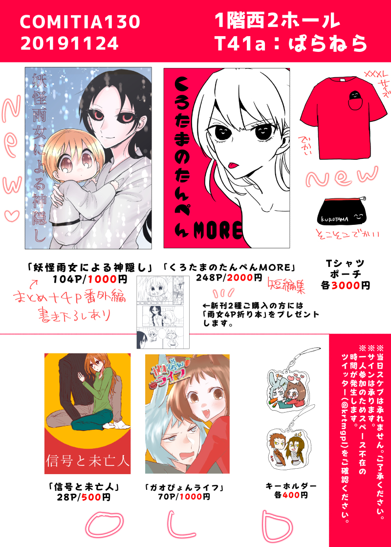 This is a pixiv picture whose title is 【COMITIA130】お品書き【西2T41a】＋α.
