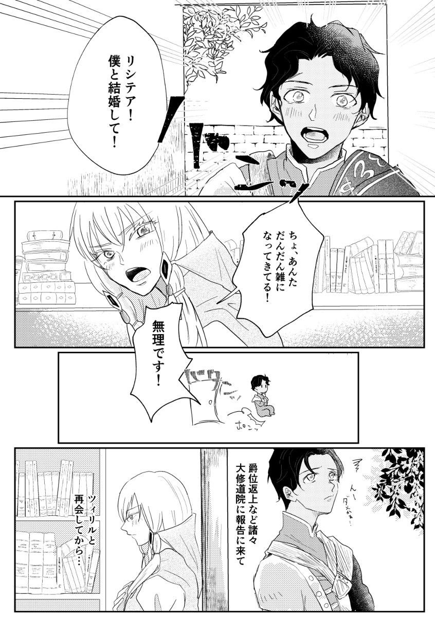 This is a pixiv picture whose title is ツィリルとリシテアペアエンド妄想漫画.