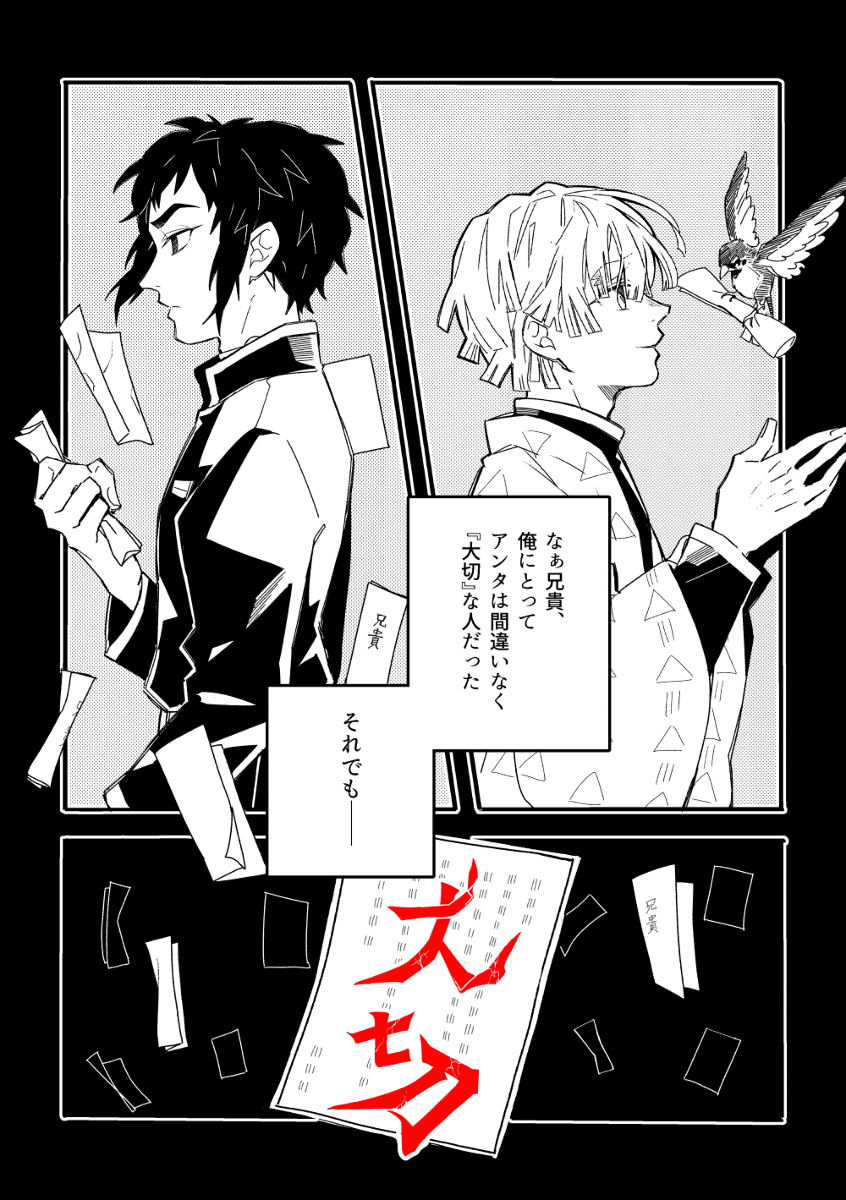 This is a pixiv picture whose title is kmt漫画ログ（雷兄弟）.