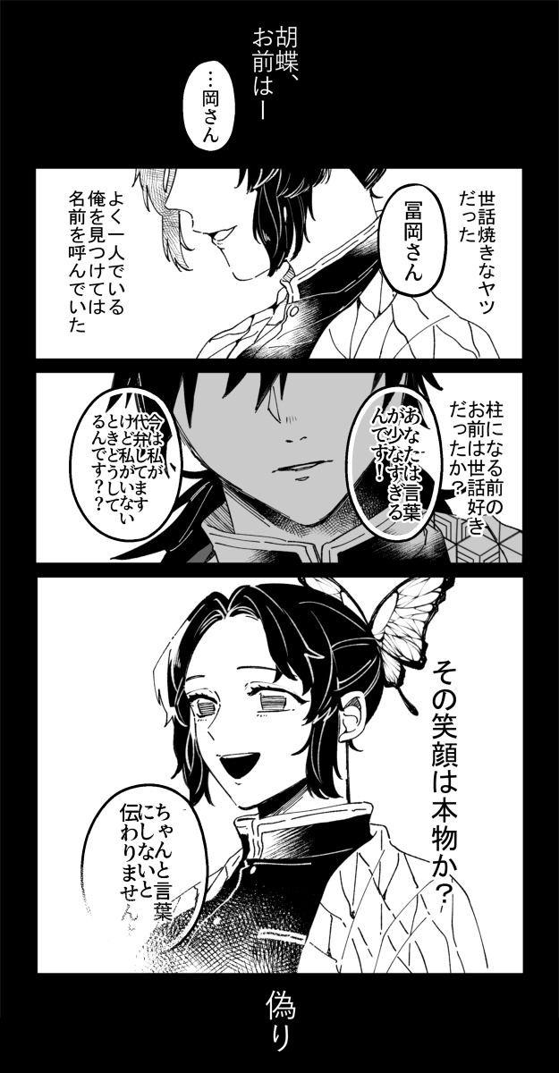 This is a pixiv picture whose title is 【義勇＋しのぶ】※17巻までの内容含む.