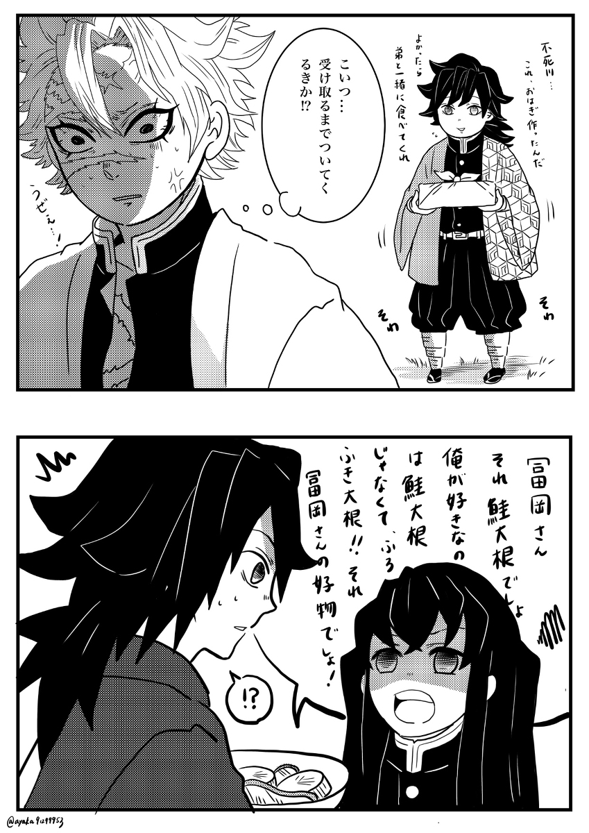 This is a pixiv picture whose title is 冨岡義勇の柱みんなと仲良くなろう作戦！.