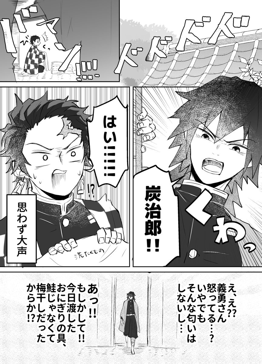 This is a pixiv picture whose title is 【鬼滅】兄弟子達に振り回される炭治郎.