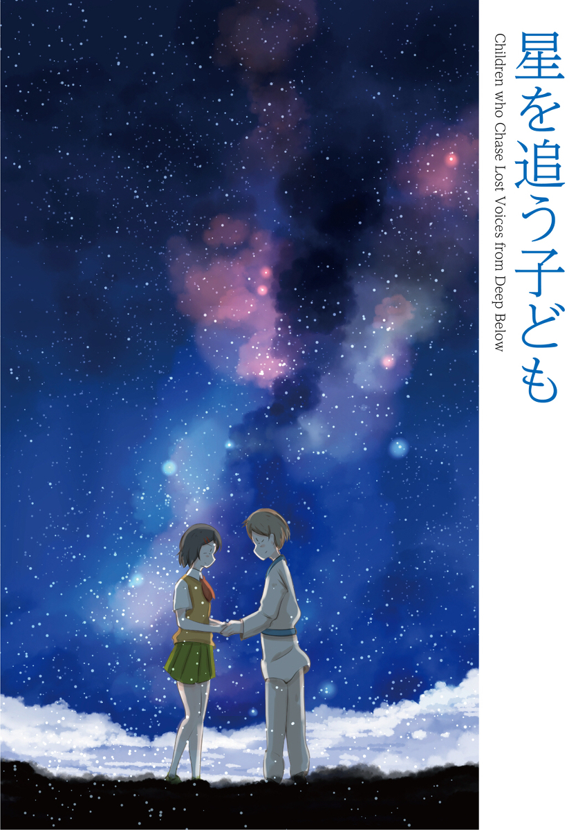 This is a pixiv picture whose title is 星を追う子ども.