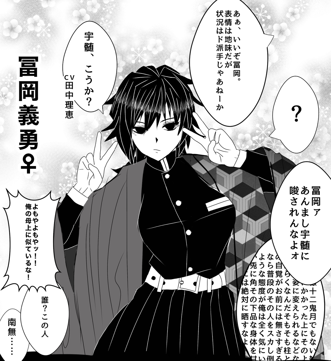 This is a pixiv picture whose title is ご都合血鬼術と冨岡義勇♀.