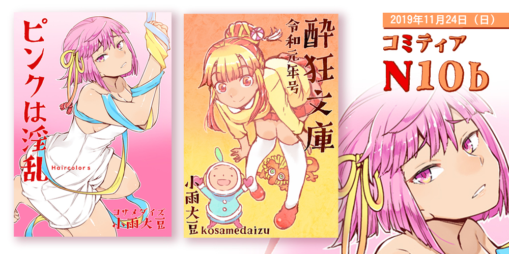 This is a pixiv picture whose title is コミティア出まーす.