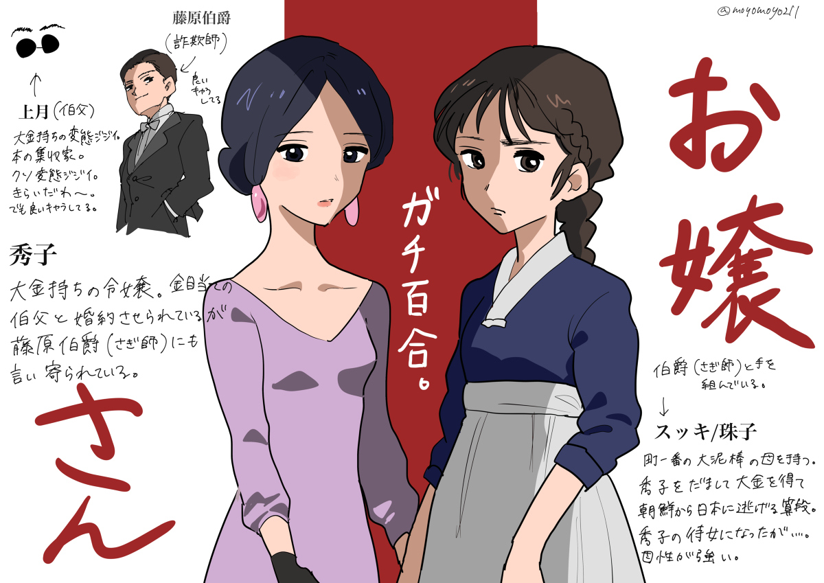 This is a pixiv picture whose title is ガチ百合映画『お嬢さん』を紹介させてくれ.
