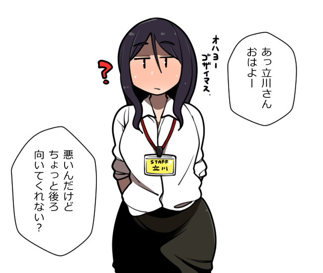 This is a pixiv picture whose title is 社内でいちばん尻に定評のある立川さん.