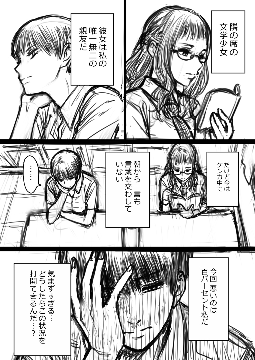 This is a pixiv picture whose title is ケンカ中JK漫画.