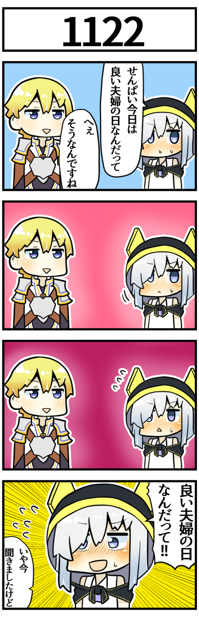 This is a pixiv picture whose title is 良い夫婦の日.