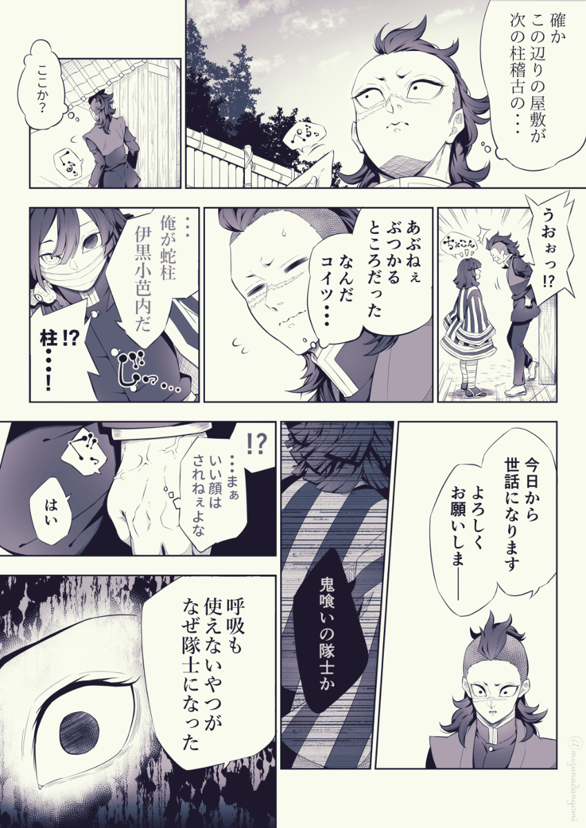 This is a pixiv picture whose title is 伊黒と不死川 【本誌181話】.