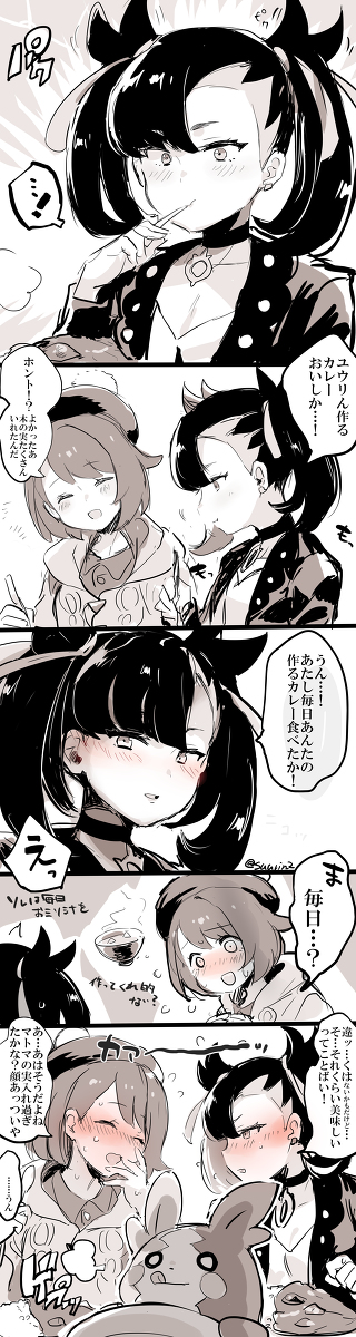 This is a pixiv picture whose title is ユウリとマリィがカレー食べてる漫画.