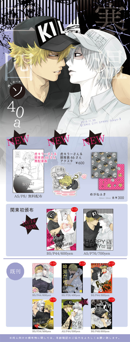 This is a pixiv picture whose title is 11/30【スパーク3日目】のお品書きとサンプルなど.