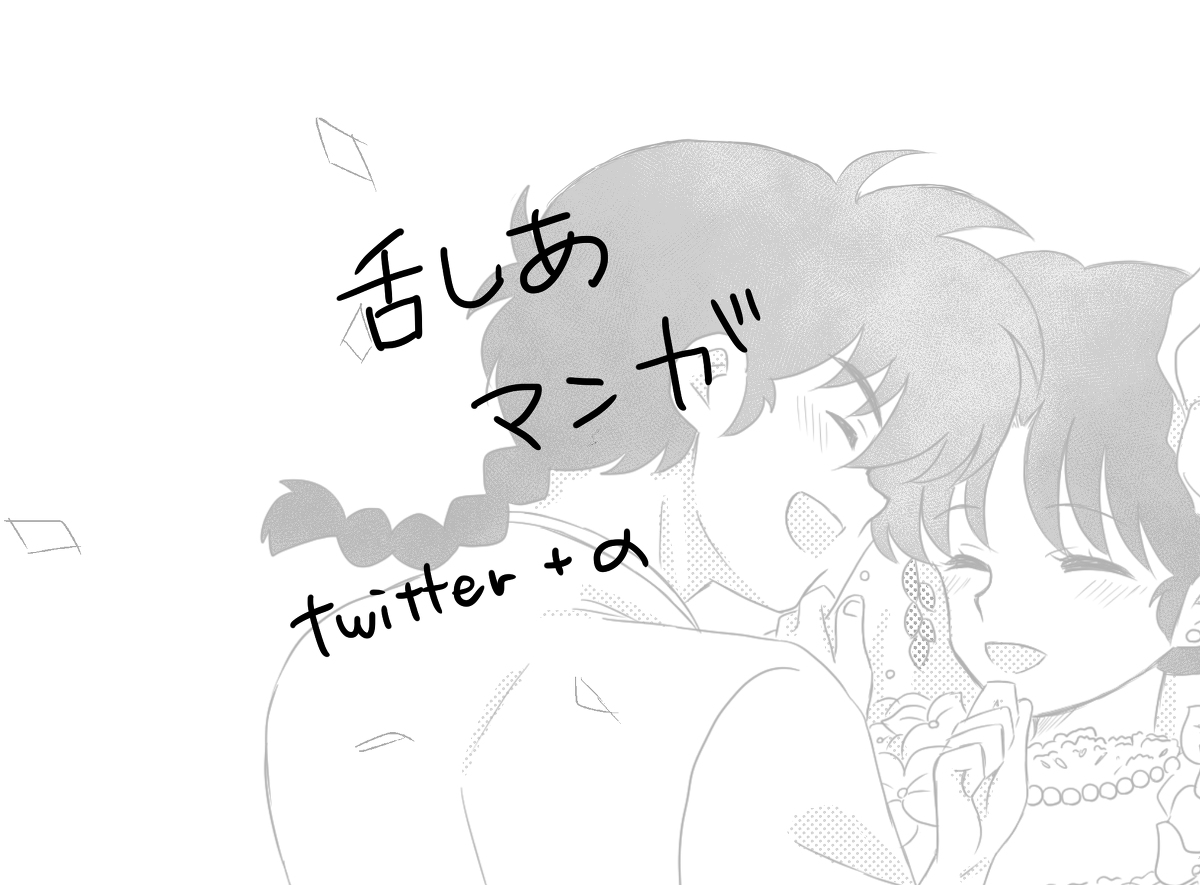 This is a pixiv picture whose title is 乱あ漫画⑤.