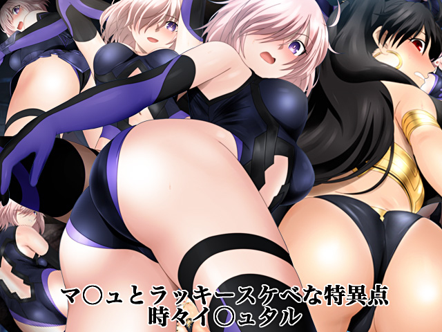 This is a pixiv picture whose title is マシュとラッキースケベな特異点 時々イシュタル.