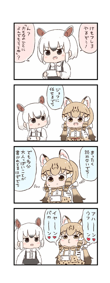 This is a pixiv picture whose title is けもフレわくわく4コマまんが「おとなのひと」.