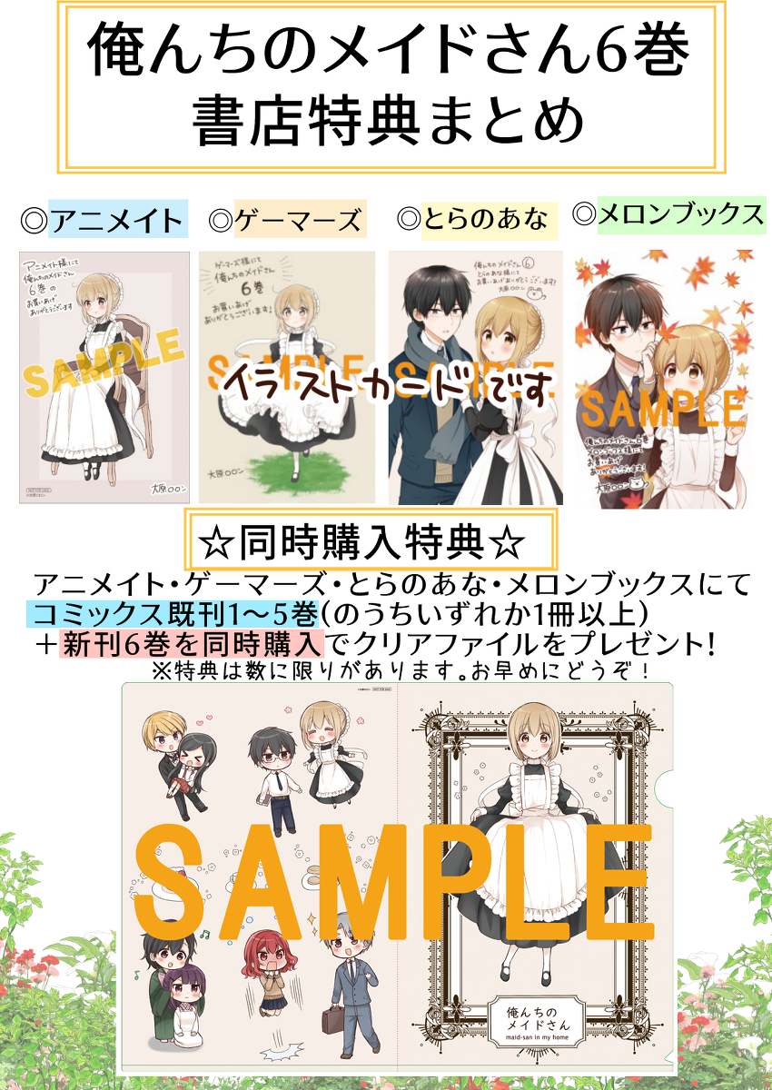 This is a pixiv picture whose title is 俺んちのメイドさん6巻店舗特典まとめ.