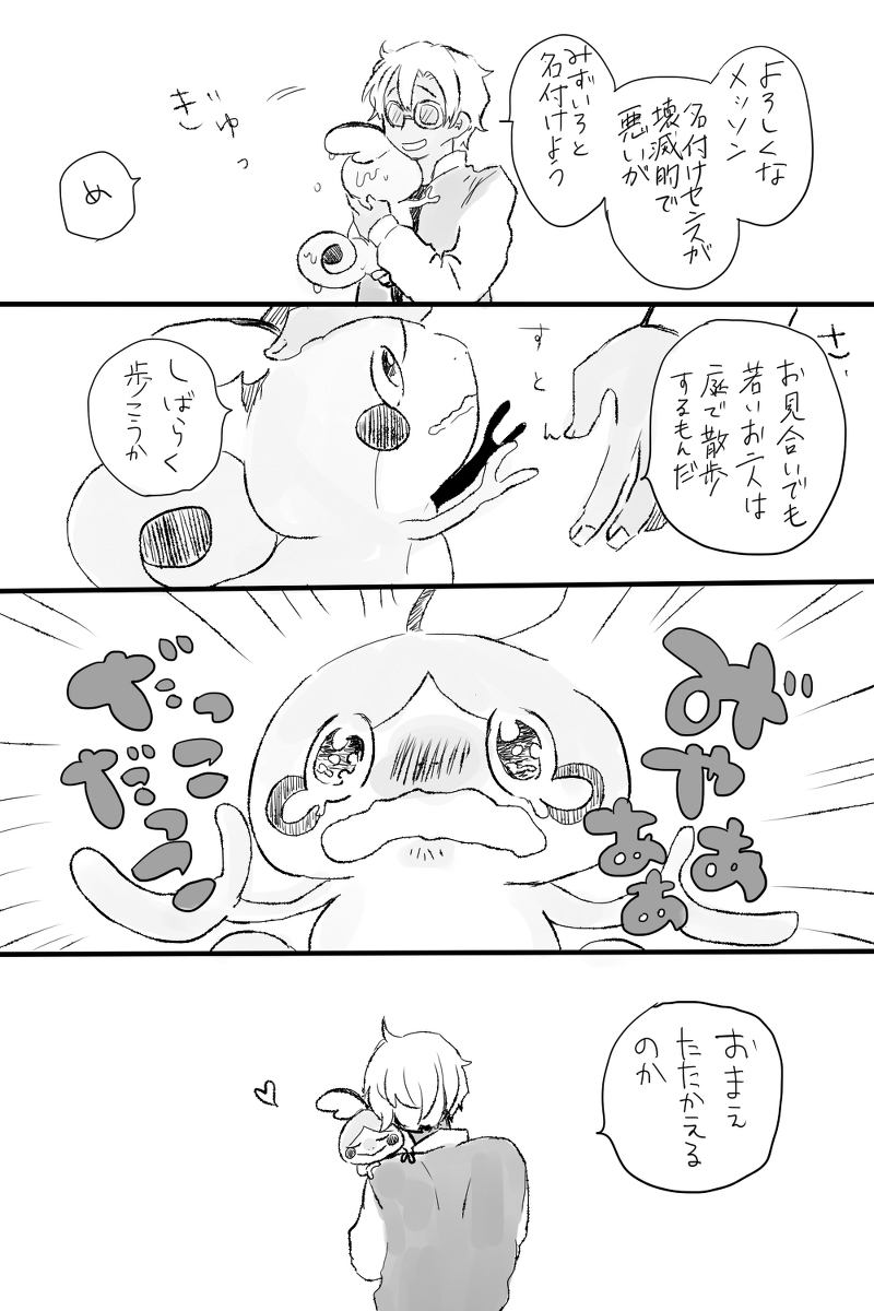 This is a pixiv picture whose title is 俺主人公と相棒.