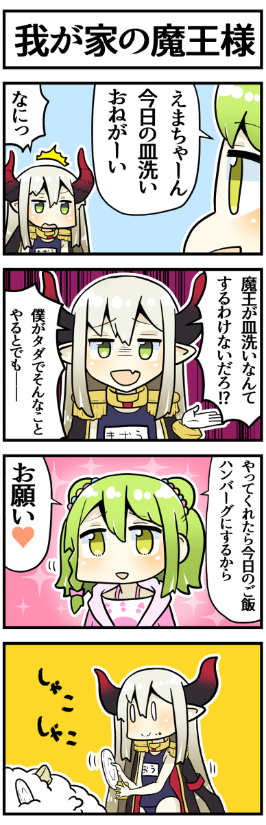This is a pixiv picture whose title is 皿洗い魔王.