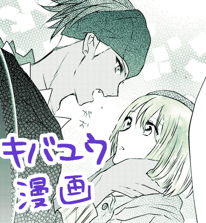 This is a pixiv picture whose title is キバユウ.