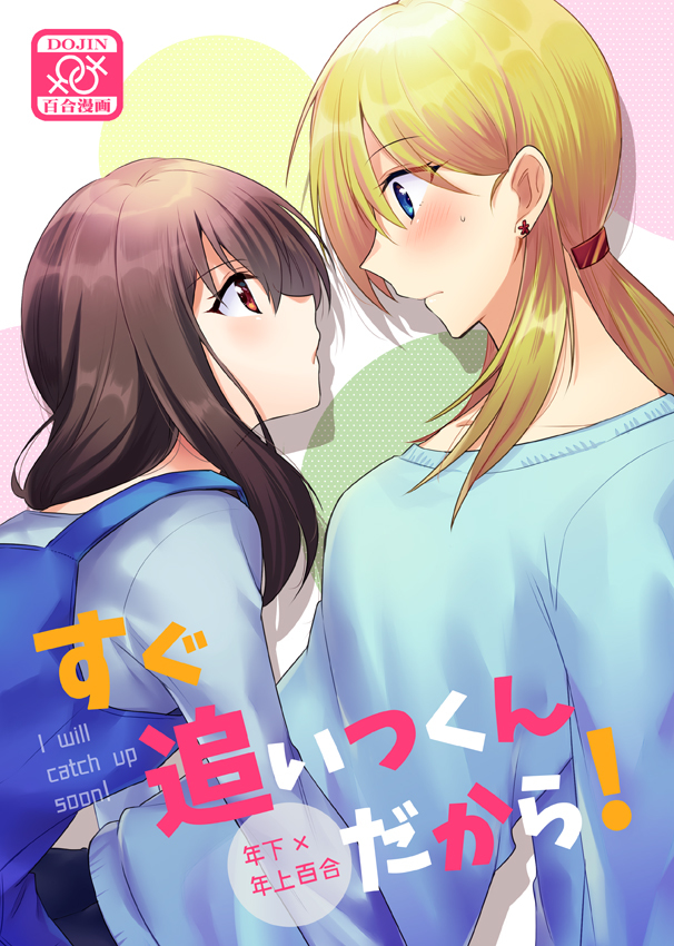 This is a pixiv picture whose title is 【関コミ55新刊】創作百合本【サンプル】.