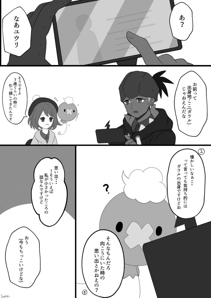 This is a pixiv picture whose title is キバユウ(キバ主♀)マンガ②.