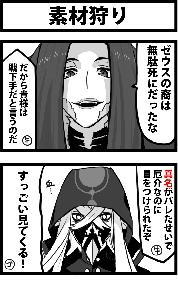 This is a pixiv picture whose title is 素材狩り.