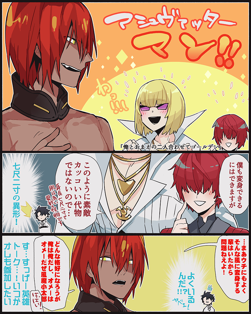 This is a pixiv picture whose title is アシュヴァッターマン、ゴールデンゴー！.