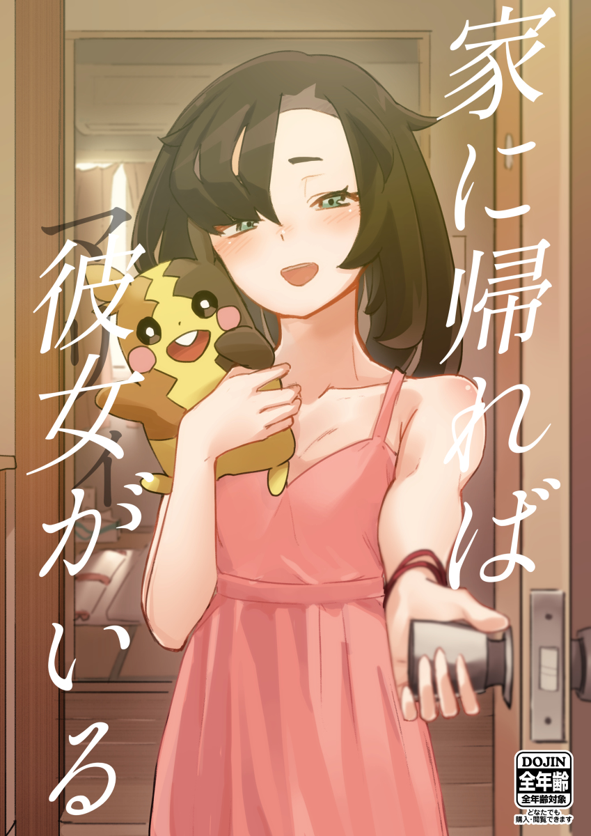 This is a pixiv picture whose title is 【マリィ】ユウマリ本表紙【ポケモン剣盾】.