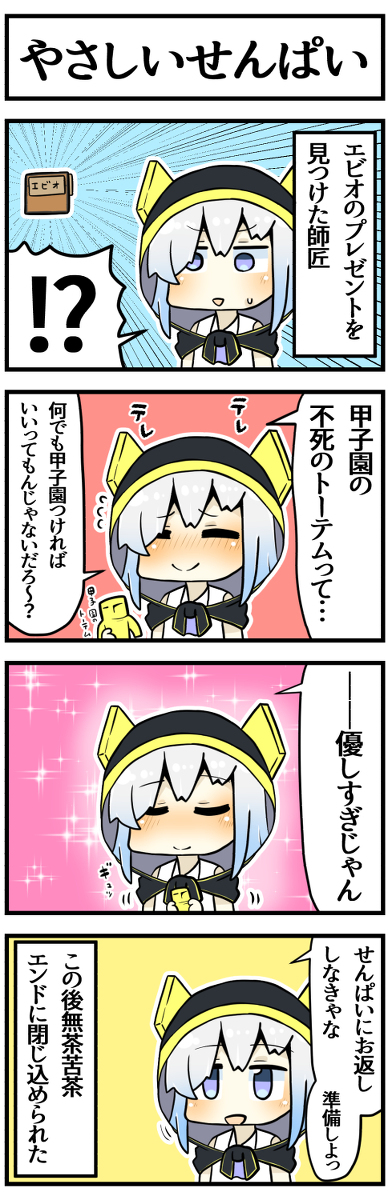This is a pixiv picture whose title is プレゼントを見つける師匠.