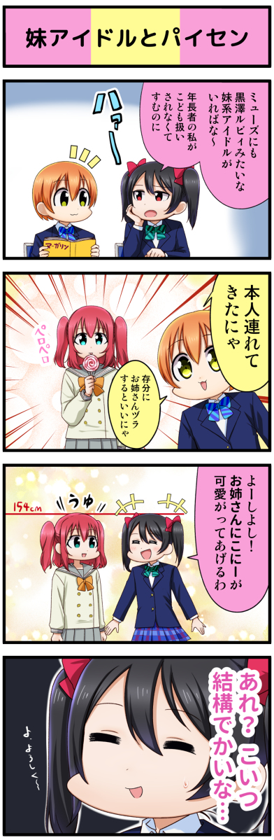 This is a pixiv picture whose title is ラブライブ４コマまとめ21.