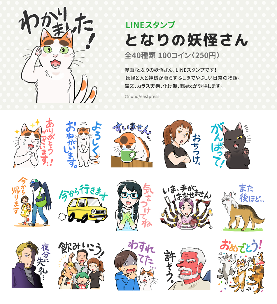 This is a pixiv picture whose title is 「となりの妖怪さん」LINEスタンプができました。.