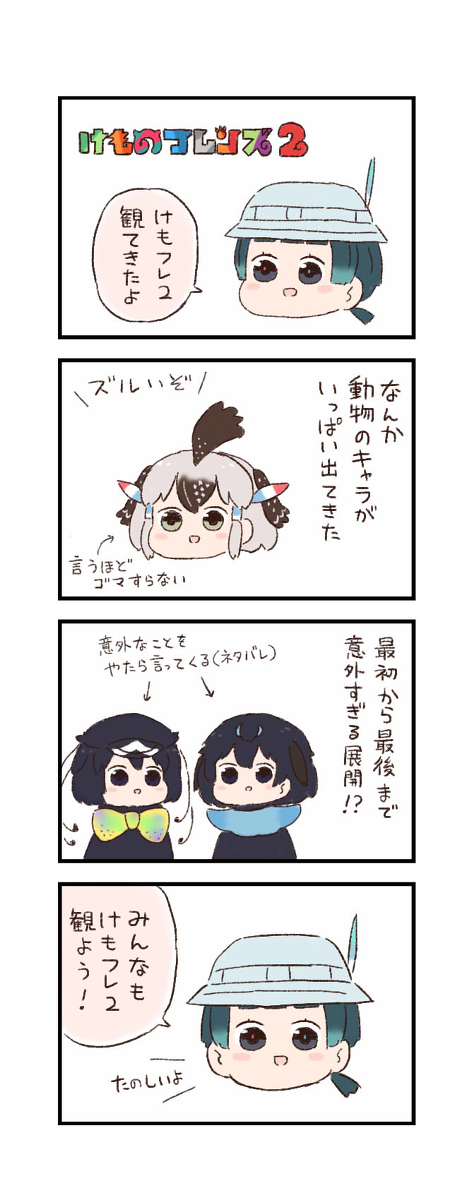 This is a pixiv picture whose title is けもフレわくわく4コマまんが「#けもフレ2と未知の旅へ」.