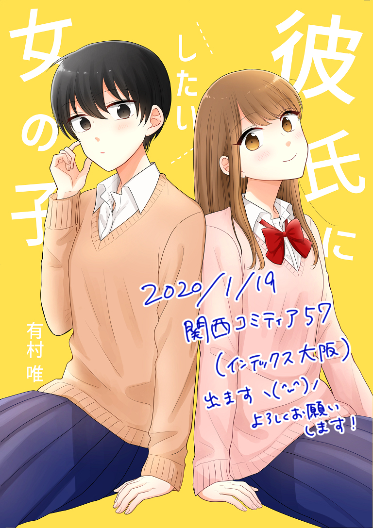 This is a pixiv picture whose title is 【お知らせ】「彼氏にしたい女の子」同人誌表紙公開.