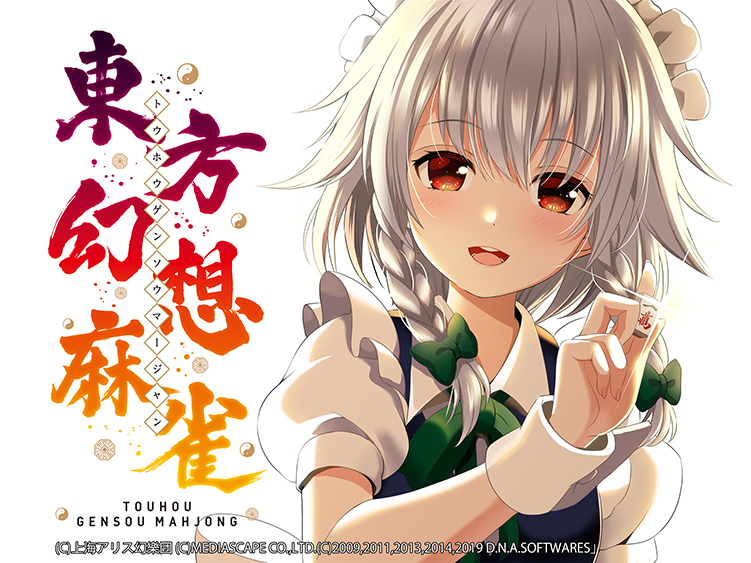 This is a pixiv picture whose title is 東方幻想麻雀.