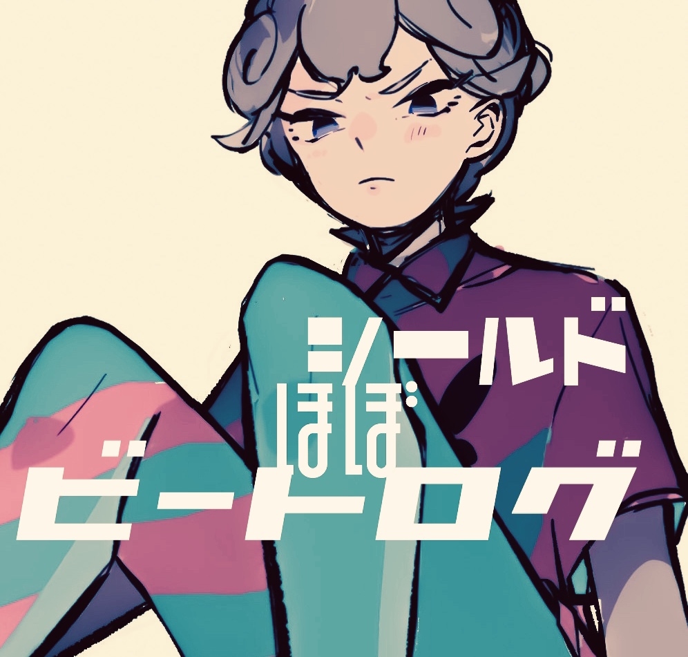 This is a pixiv picture whose title is 剣盾ログ(ほぼビート).