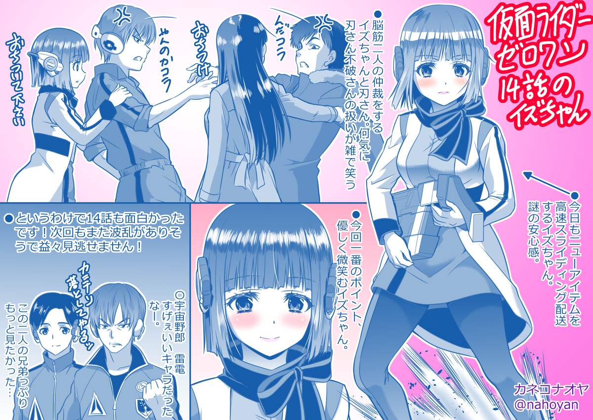 This is a pixiv picture whose title is 【仮面ライダーゼロワン　14話のイズちゃん】.