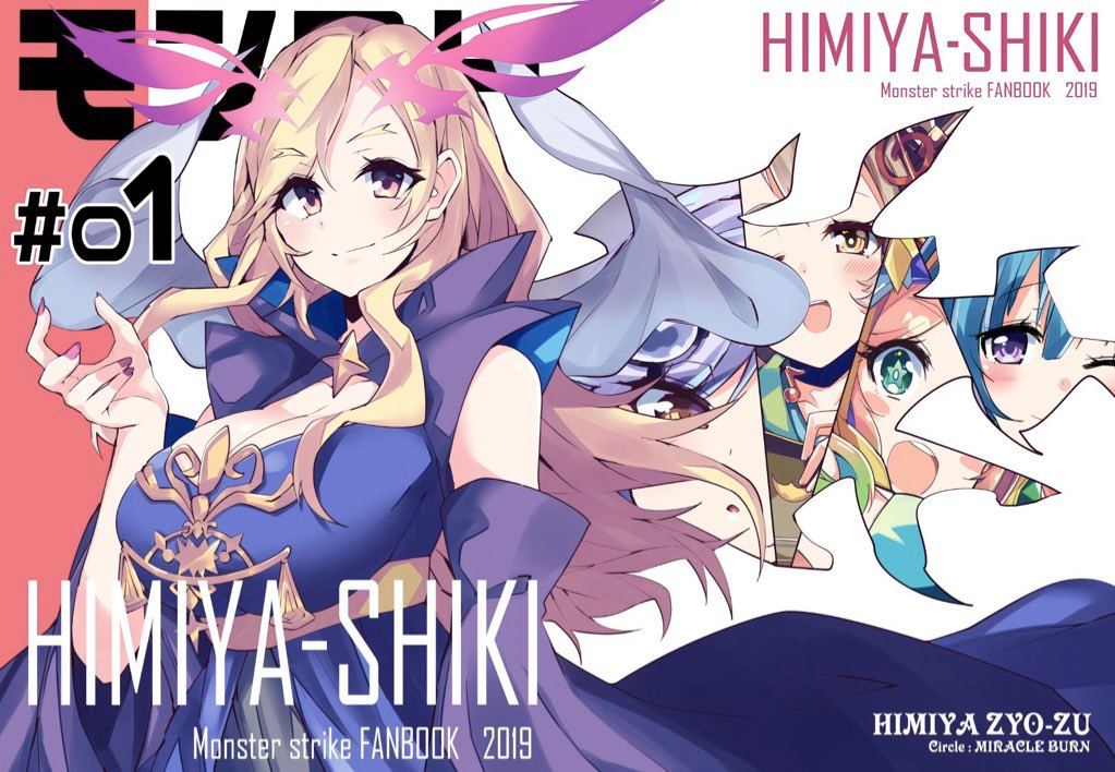 This is a pixiv picture whose title is C97 モンストイラスト総まとめ本表紙.