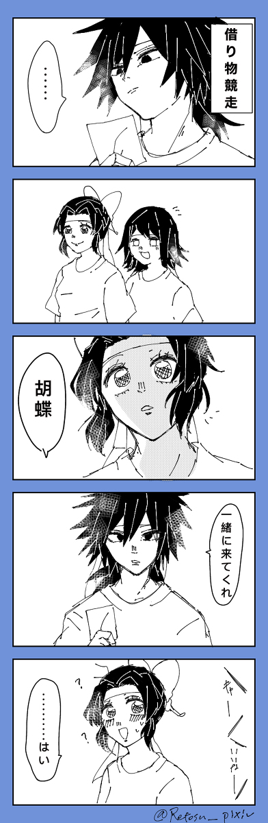 This is a pixiv picture whose title is ぎゆしの漫画.