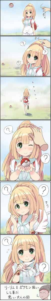 This is a pixiv picture whose title is リーリエをポケモン扱いして喜ぶ悪い大人の図.