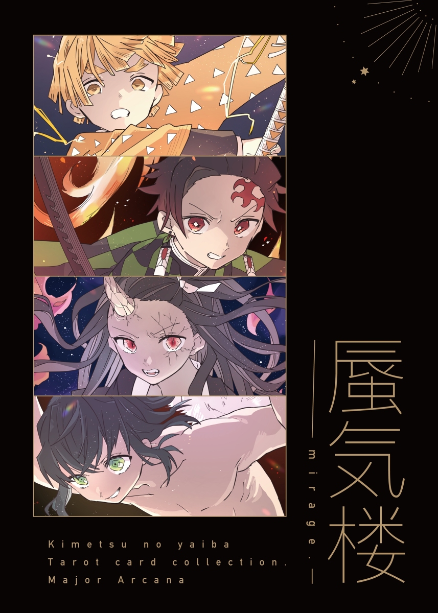 This is a pixiv picture whose title is 【日輪鬼譚5】新刊サンプル.