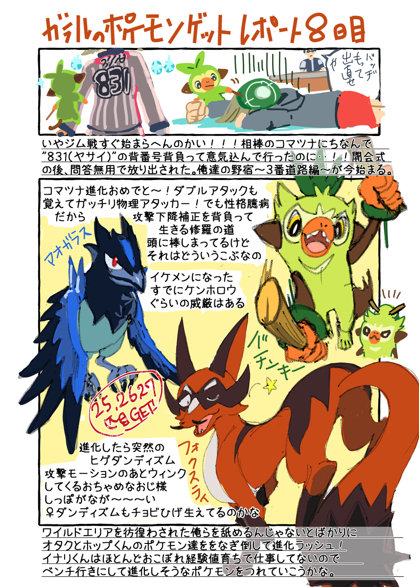 This is a pixiv picture whose title is ガラルのポケモンゲットレポート8日目.