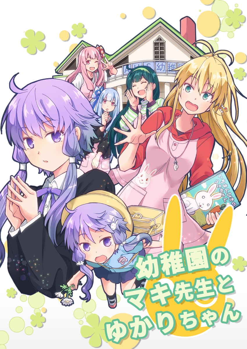 This is a pixiv picture whose title is C97新刊「幼稚園のマキ先生とゆかりちゃん」.