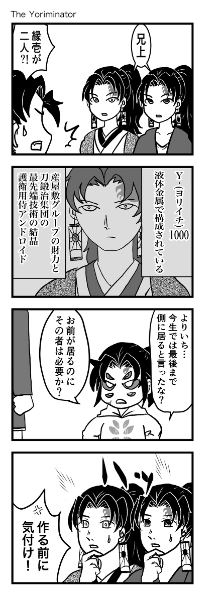 This is a pixiv picture whose title is 異世界継国兄弟物語20XX.