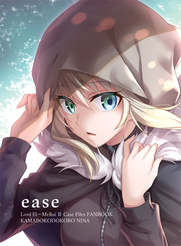 This is a pixiv picture whose title is 【C97】ease【ロード・エルメロイⅡ世の事件簿】.