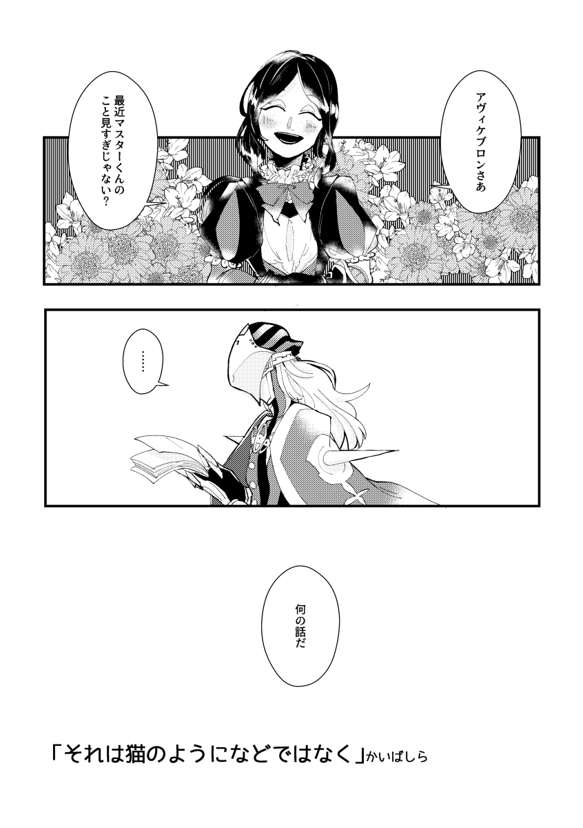 This is a pixiv picture whose title is 【Web再録】それは猫のようになどではなく.