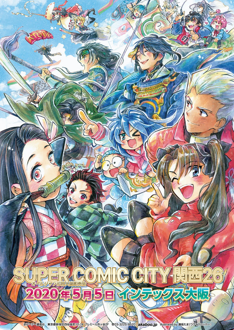 This is a pixiv picture whose title is SUPER COMIC CITY 関西 26 告知イラスト.