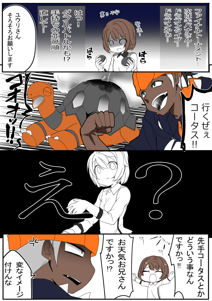 This is a pixiv picture whose title is 【ネタバレご注意】ファイナルトーナメント【剣盾】.
