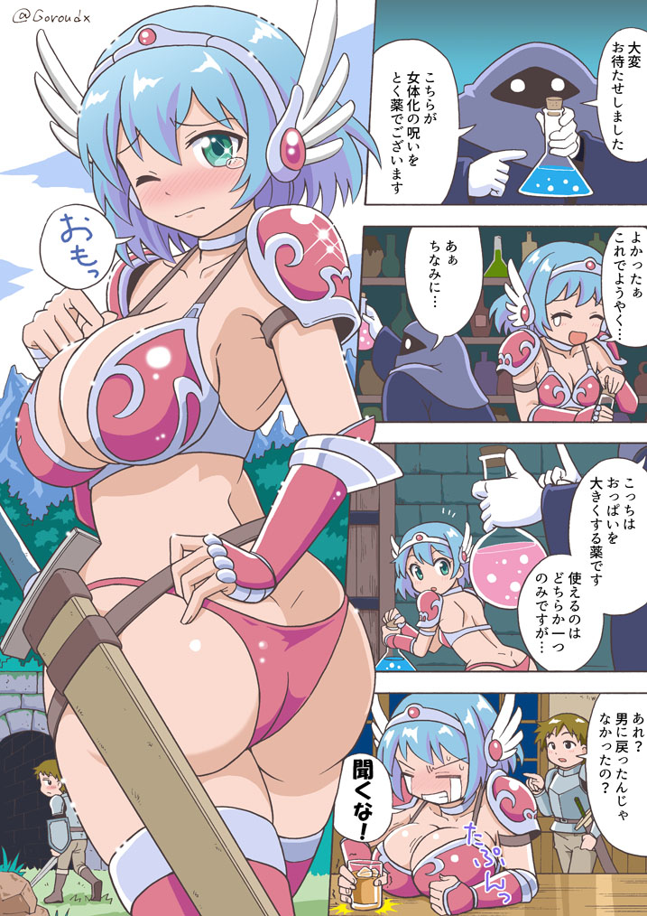 This is a pixiv picture whose title is 女体化の呪いをとく薬.