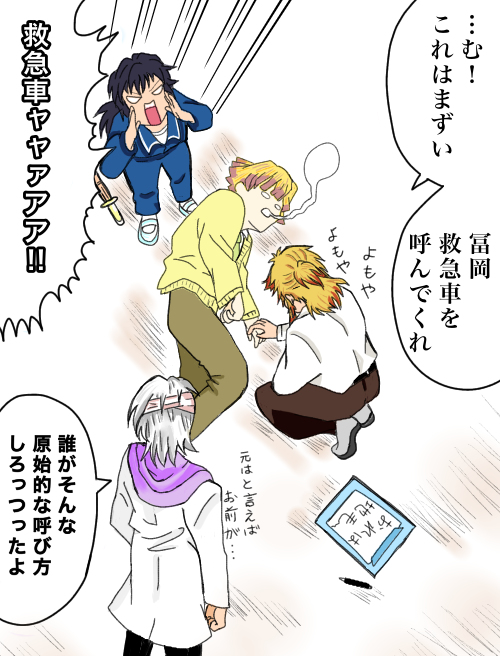 This is a pixiv picture whose title is キメツ学園×銀魂パロ～救急車ャャァアア!!～.